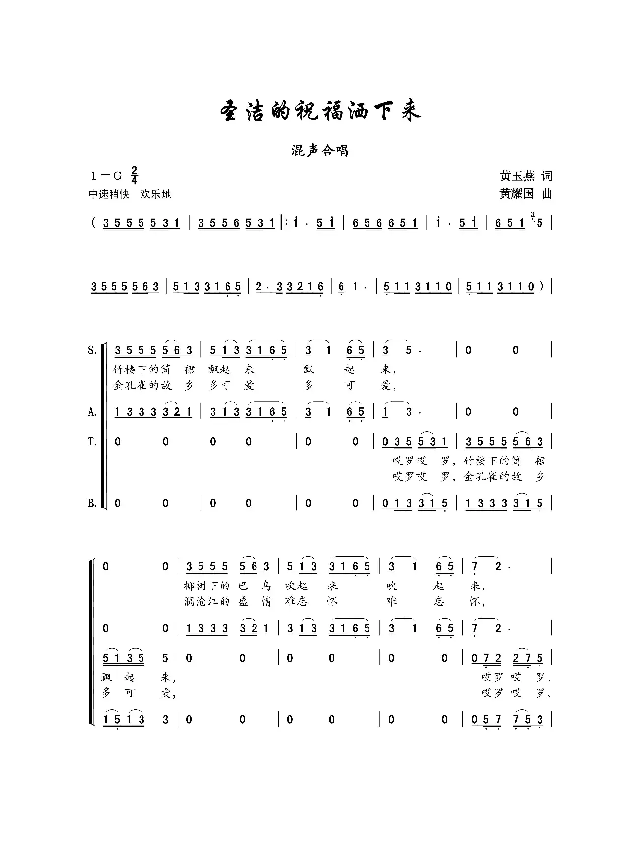 圣洁的祝福洒下来（混声合唱）