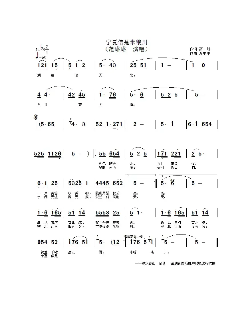 宁夏信是米粮川