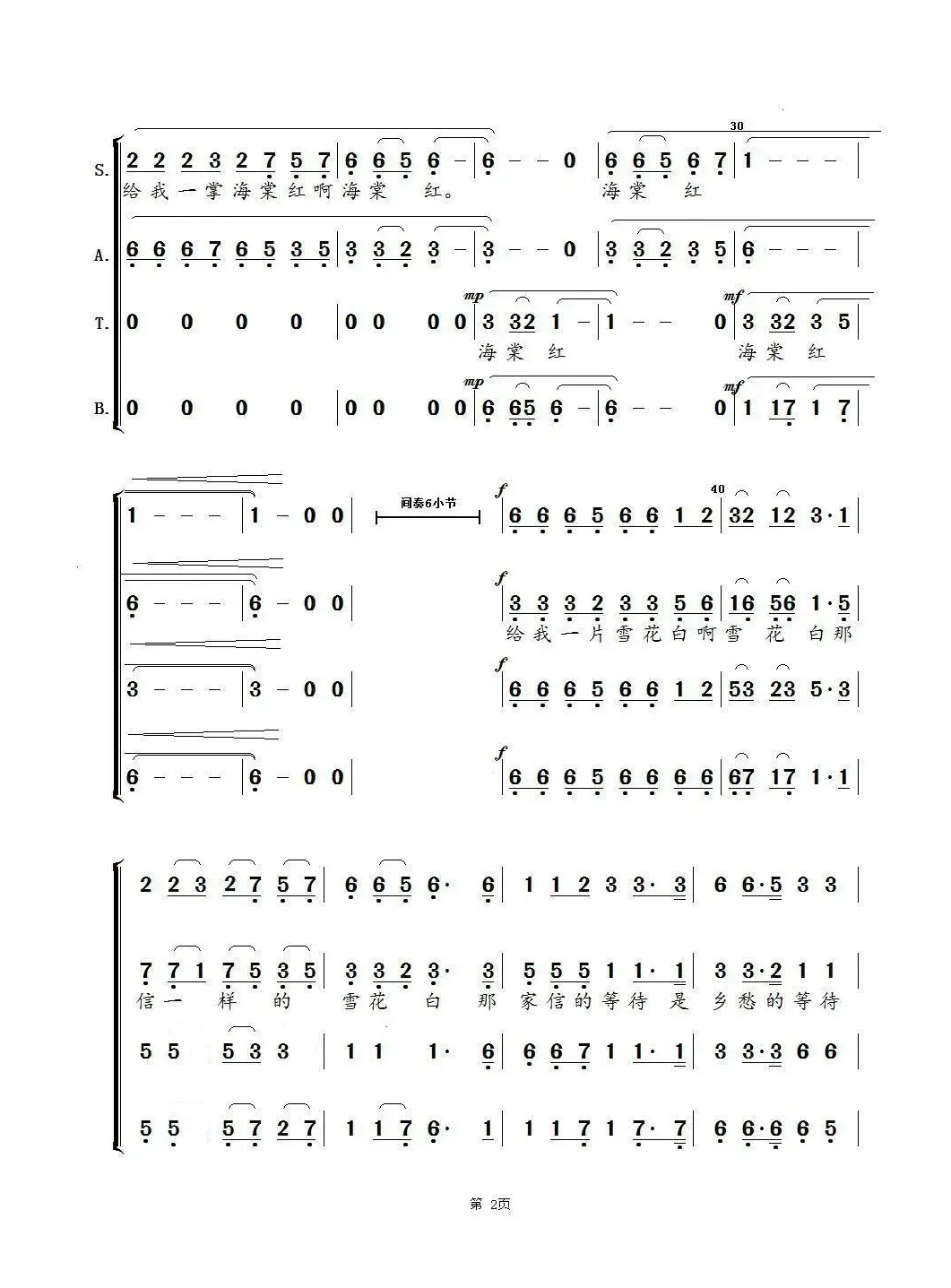 乡愁四韵（混声合唱）