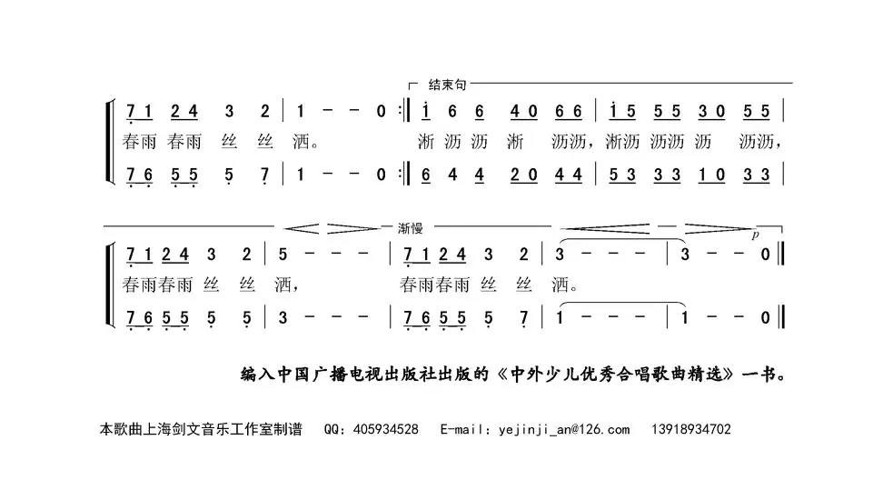 春雨丝丝下（童声合唱或重唱）