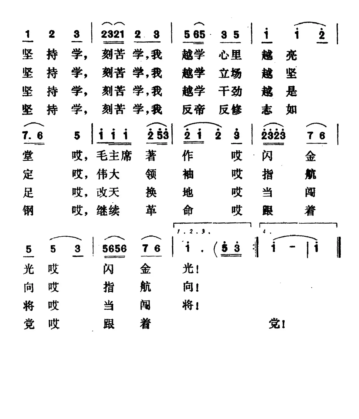 毛主席著作闪金光