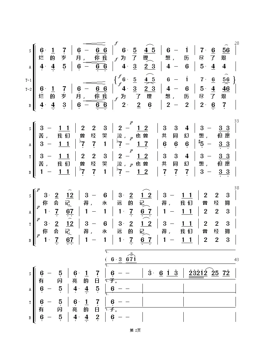 闪亮的日子（混声合唱）