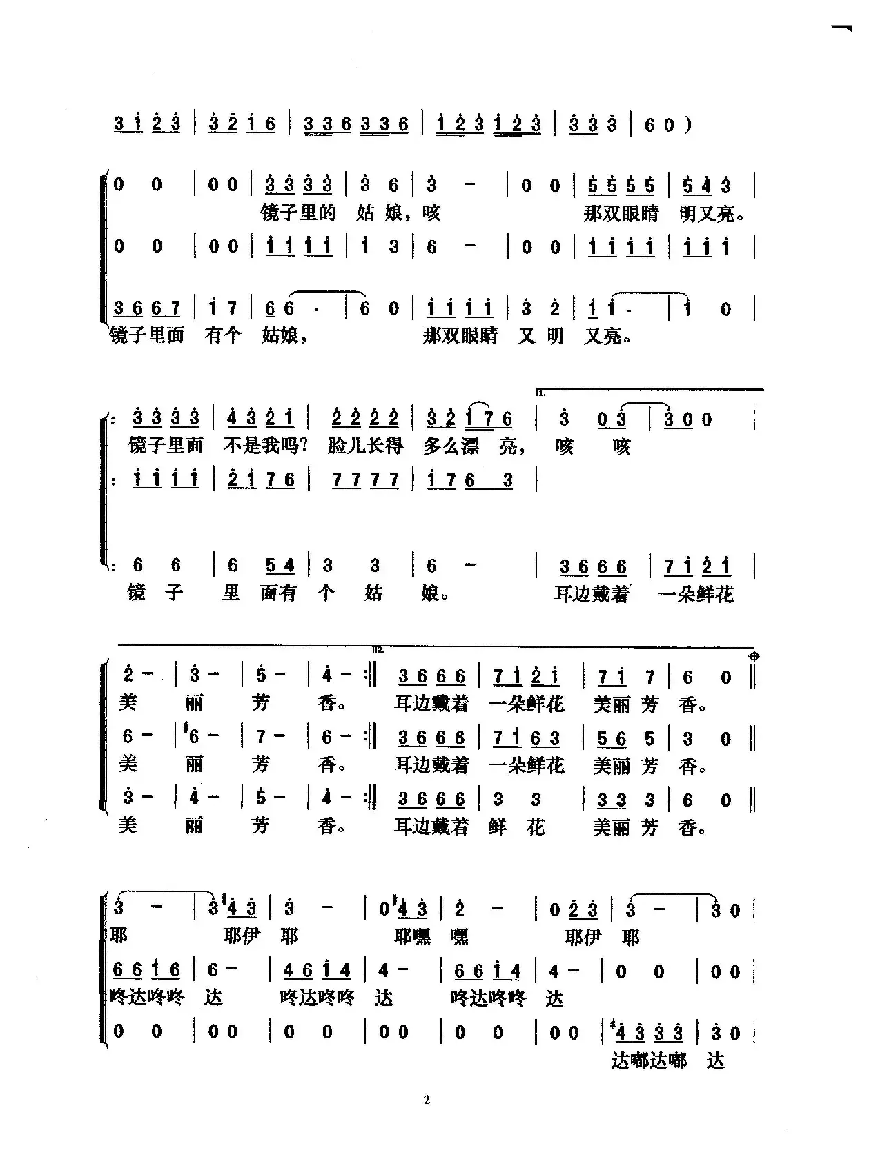 照镜子（梦之旅版）