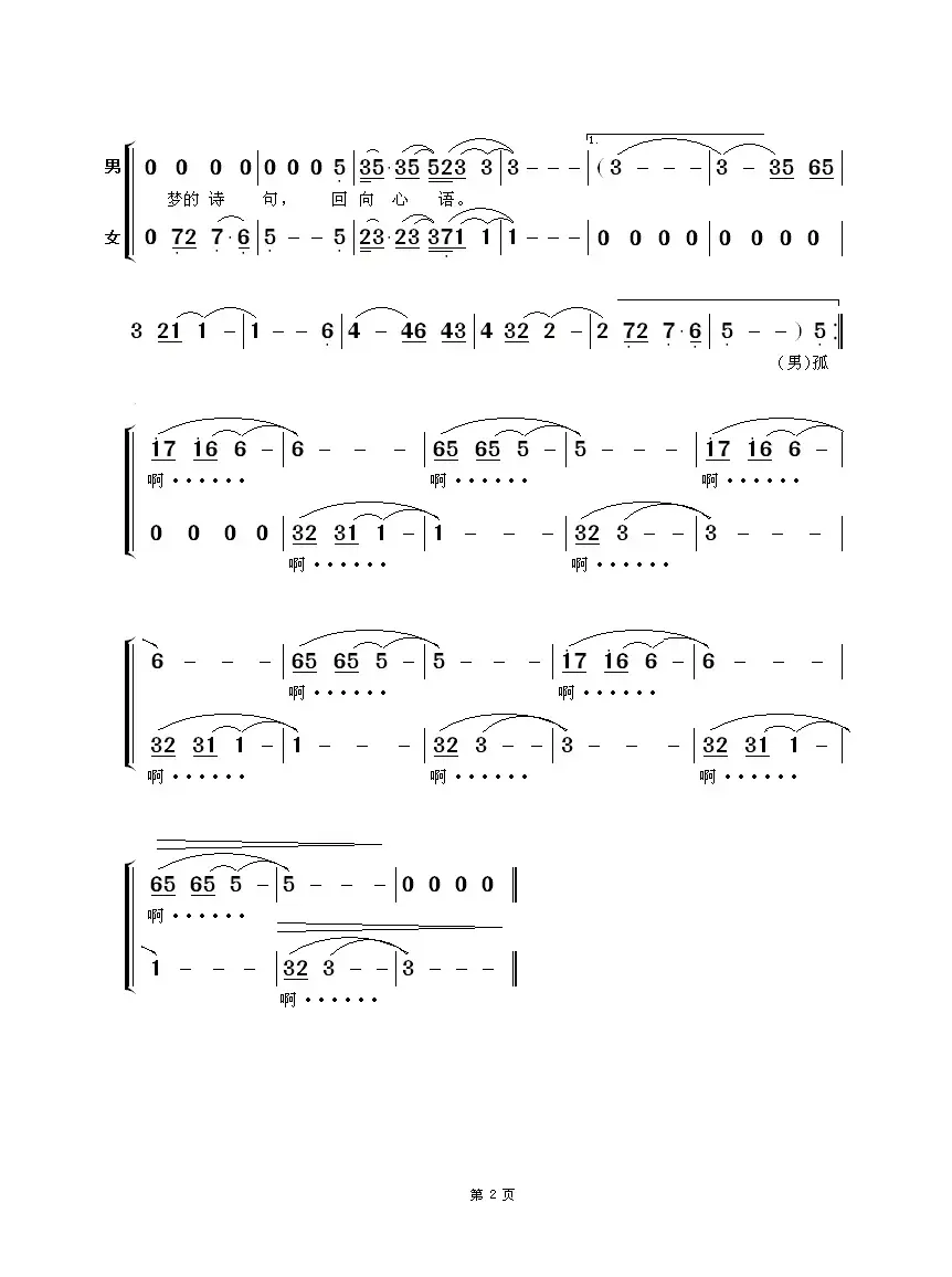 心语（无线电视剧《雪山飞狐》插曲）