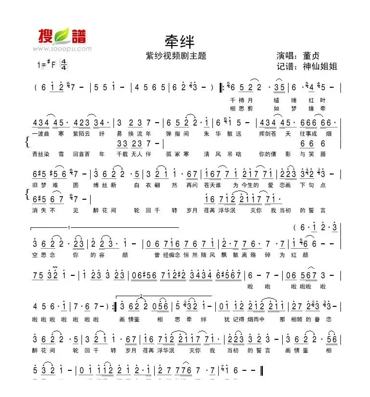 牵绊（视频剧《紫纱》主题曲）