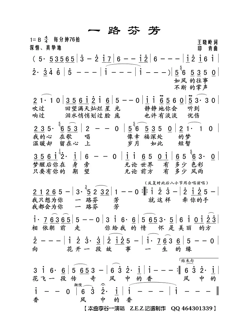 一路芬芳（王晓岭词 印青曲）