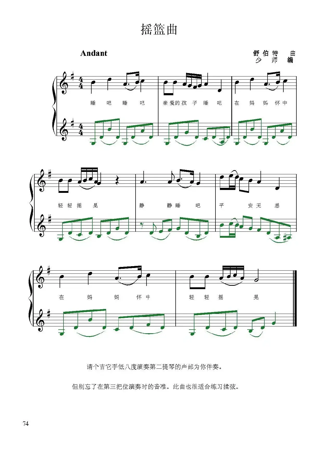 摇篮曲（小提琴二重奏）