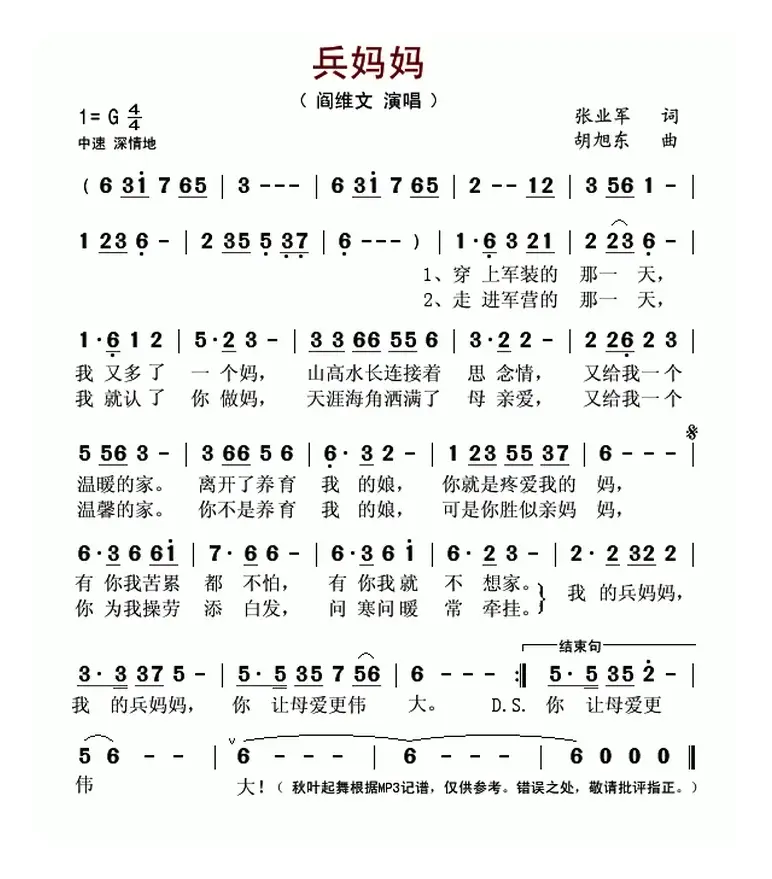 兵妈妈（张业军词 胡旭东曲）