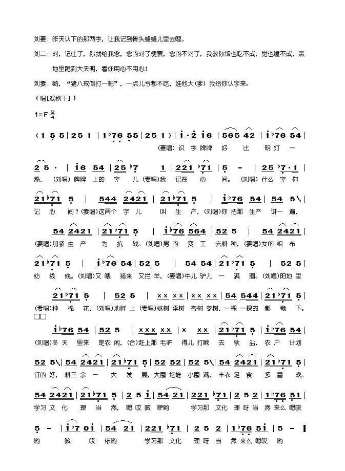 夫妻识字（秧歌剧完整版）