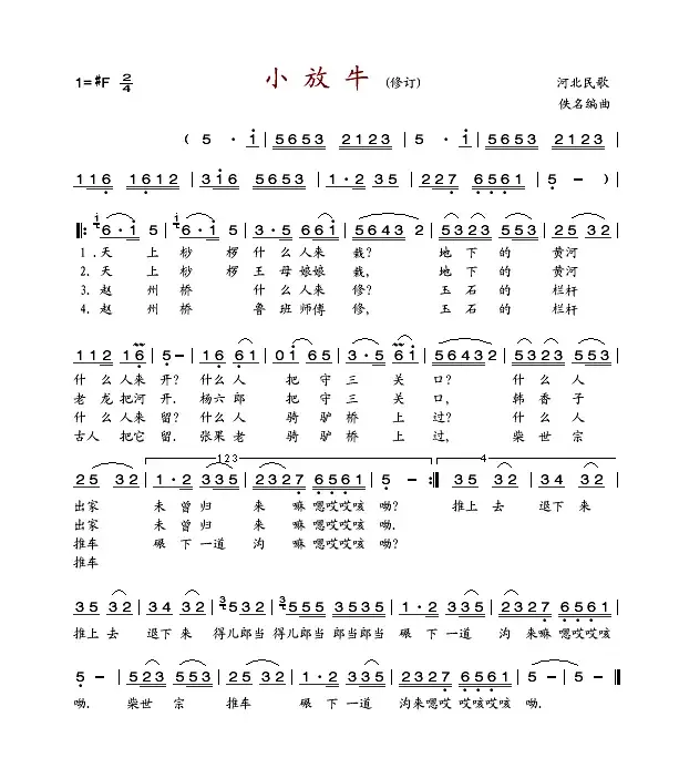 小放牛（任桂珍演唱版）