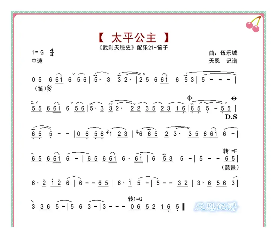 太平公主（《武则天秘史》配乐21）