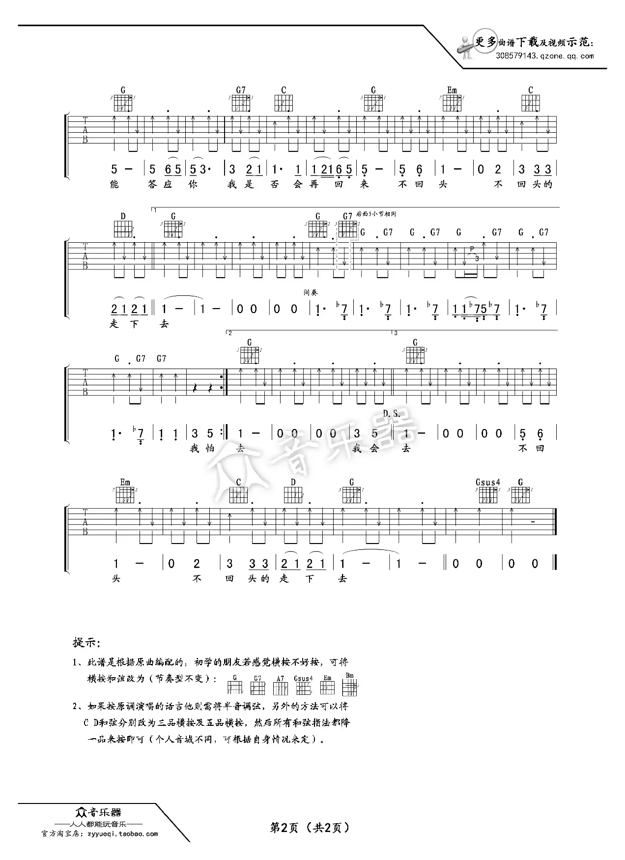 再见吉他谱六线谱（张震岳）