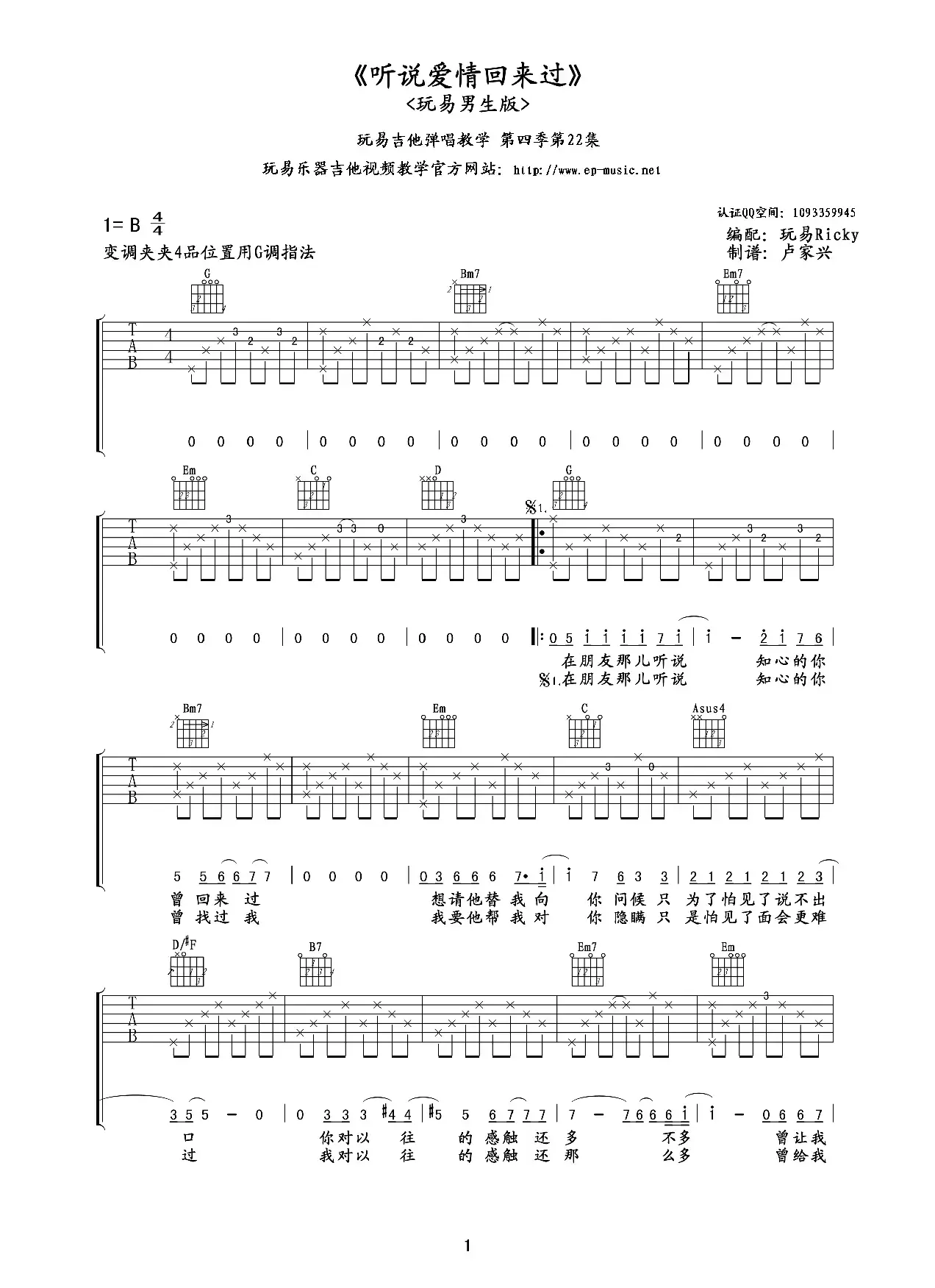 听说爱情回来过（吉他谱）