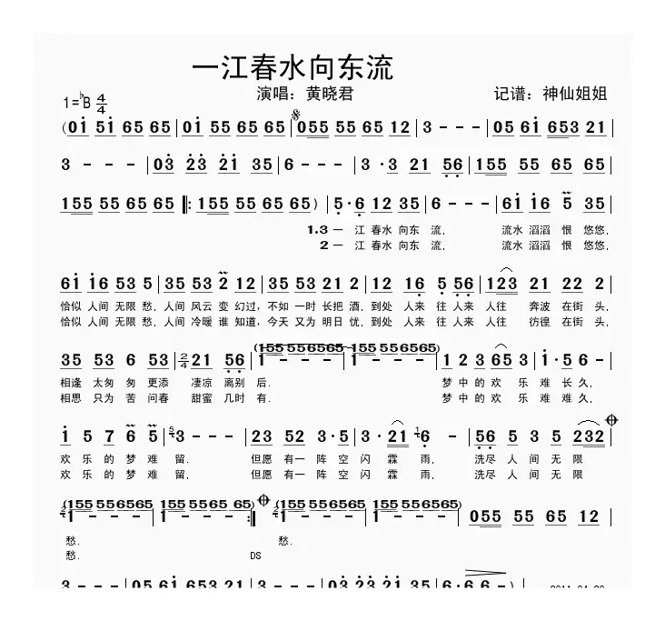 一江春水向东流（黄晓君演唱版）