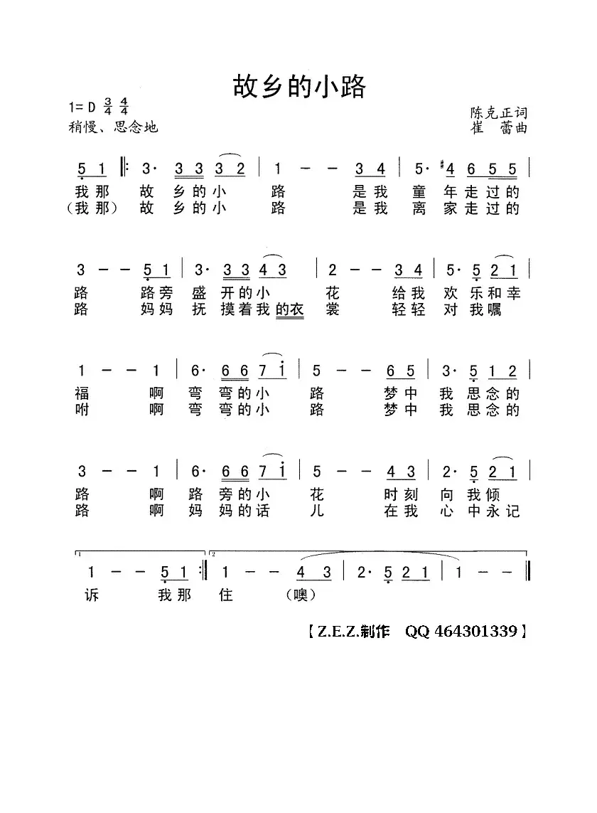 故乡的小路（陈克正词 崔蕾曲）