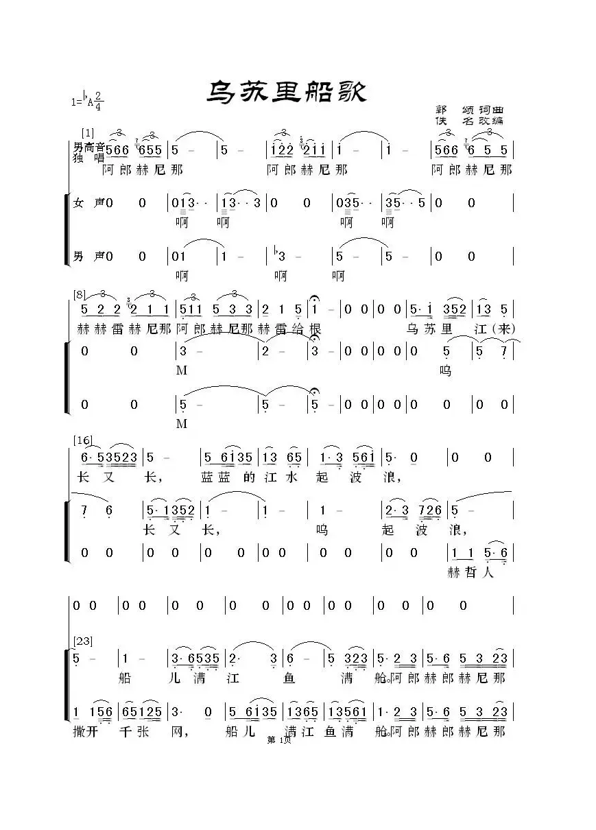 乌苏里船歌（领唱 合唱）