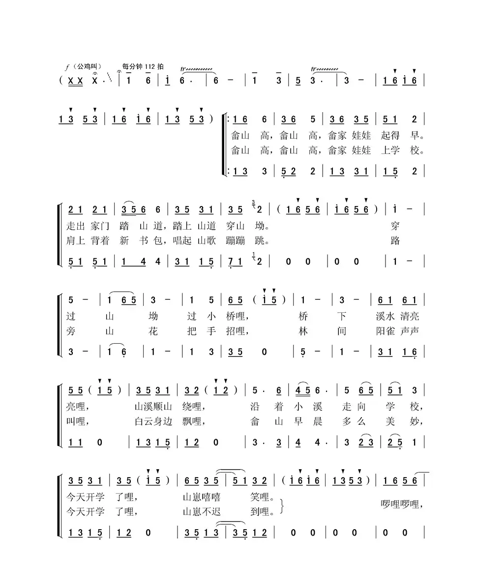 畲家娃娃上学校（童声四重唱）