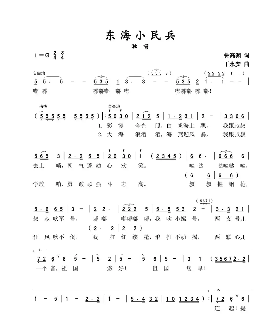 东海小民兵（独唱）