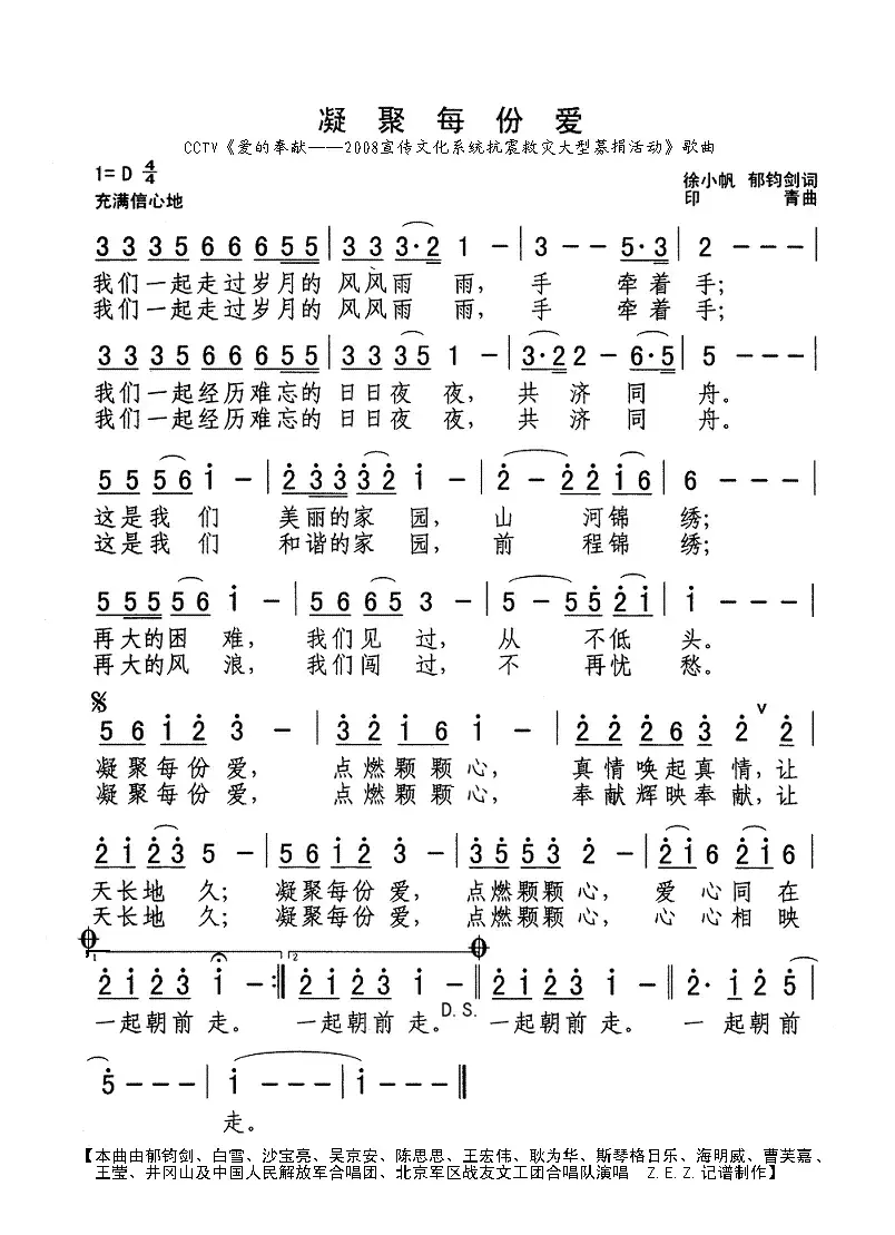 凝聚每份爱