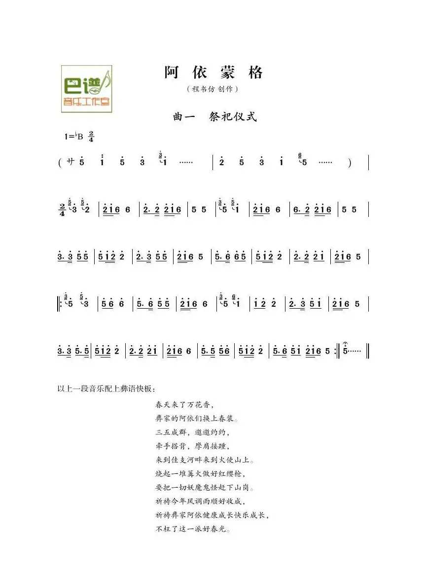 阿依蒙格（彝族歌舞表演组曲）