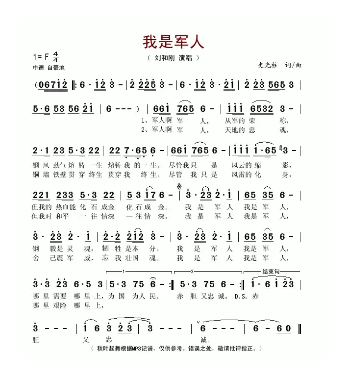 我是军人（史光柱词曲）