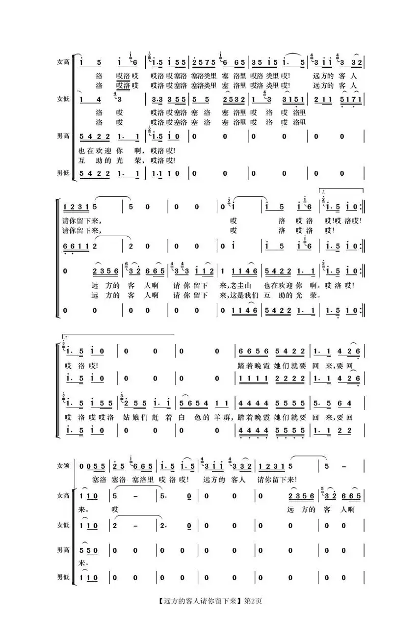 远方的客人请你留下来（合唱）