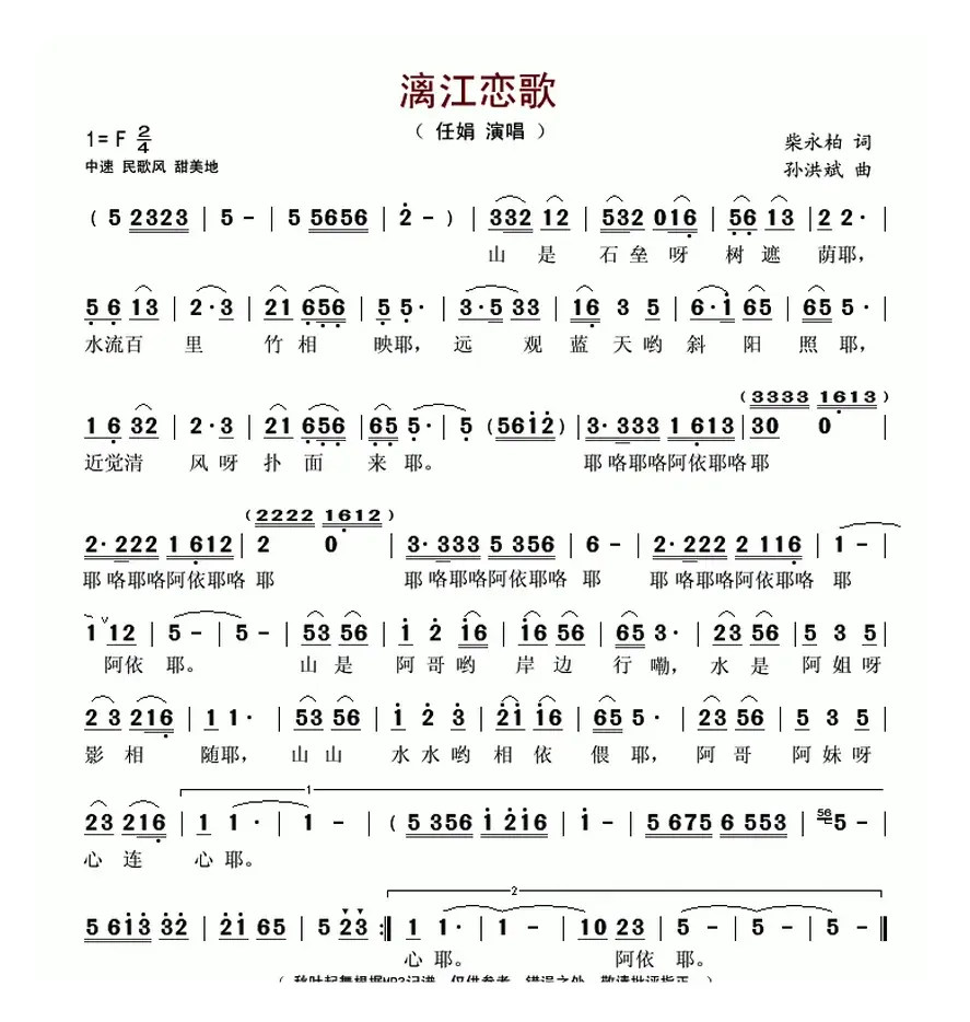 漓江恋歌（柴永柏词 孙洪斌曲）