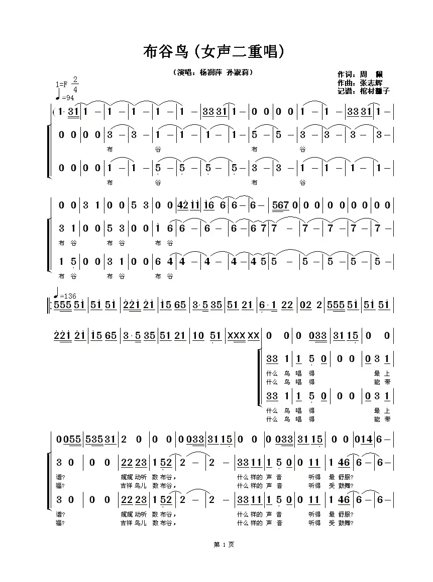 布谷鸟（周佩词 张志辉曲、女声二重唱）