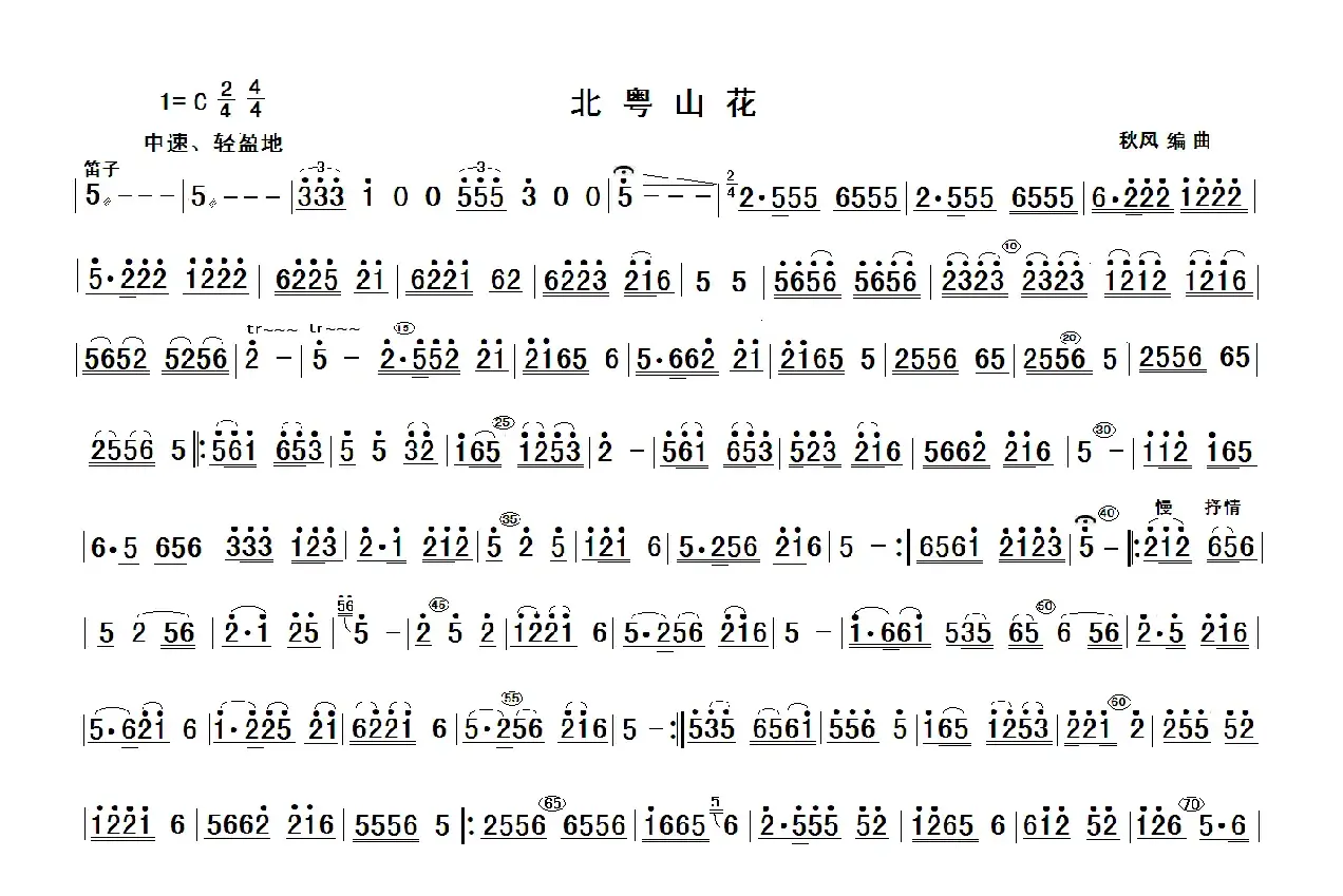 北粤山花（主旋律谱）