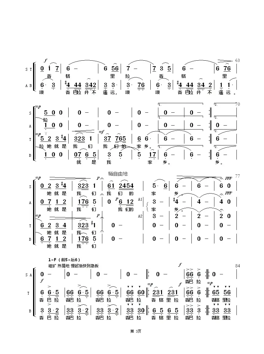 香格里拉（黄志龙词 边洛曲、天地编合唱）