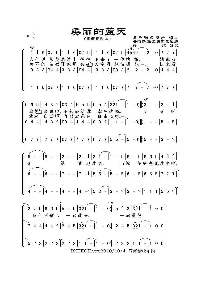 美丽的蓝天（墨西哥歌曲）