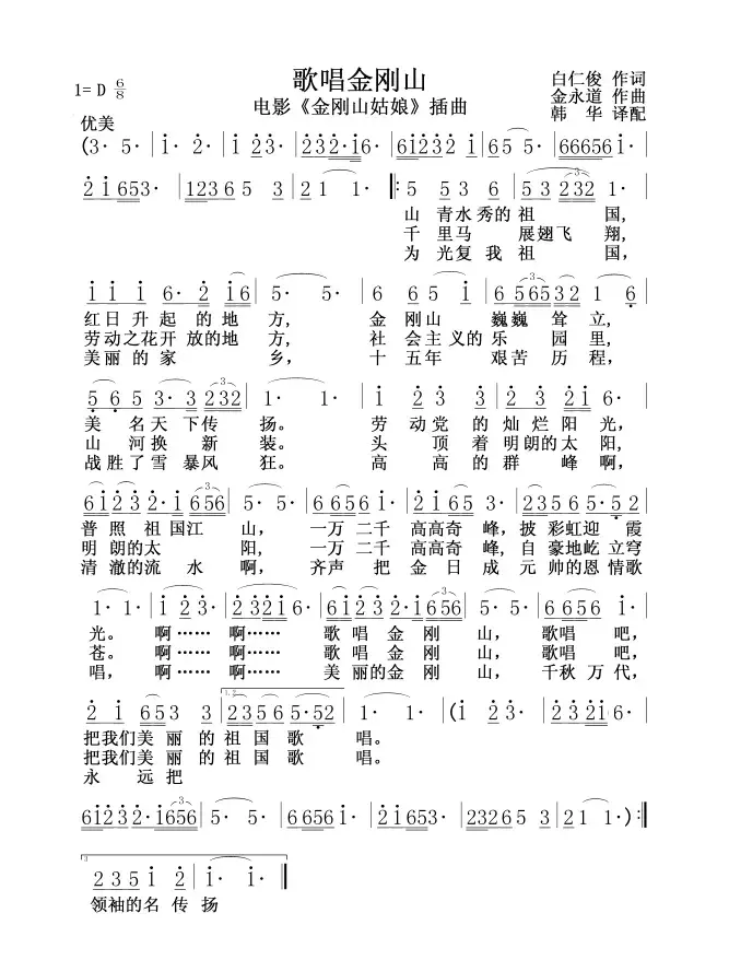 歌唱金刚山（朝鲜）