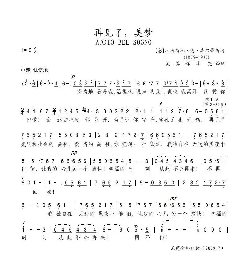 再见了，美梦（意）