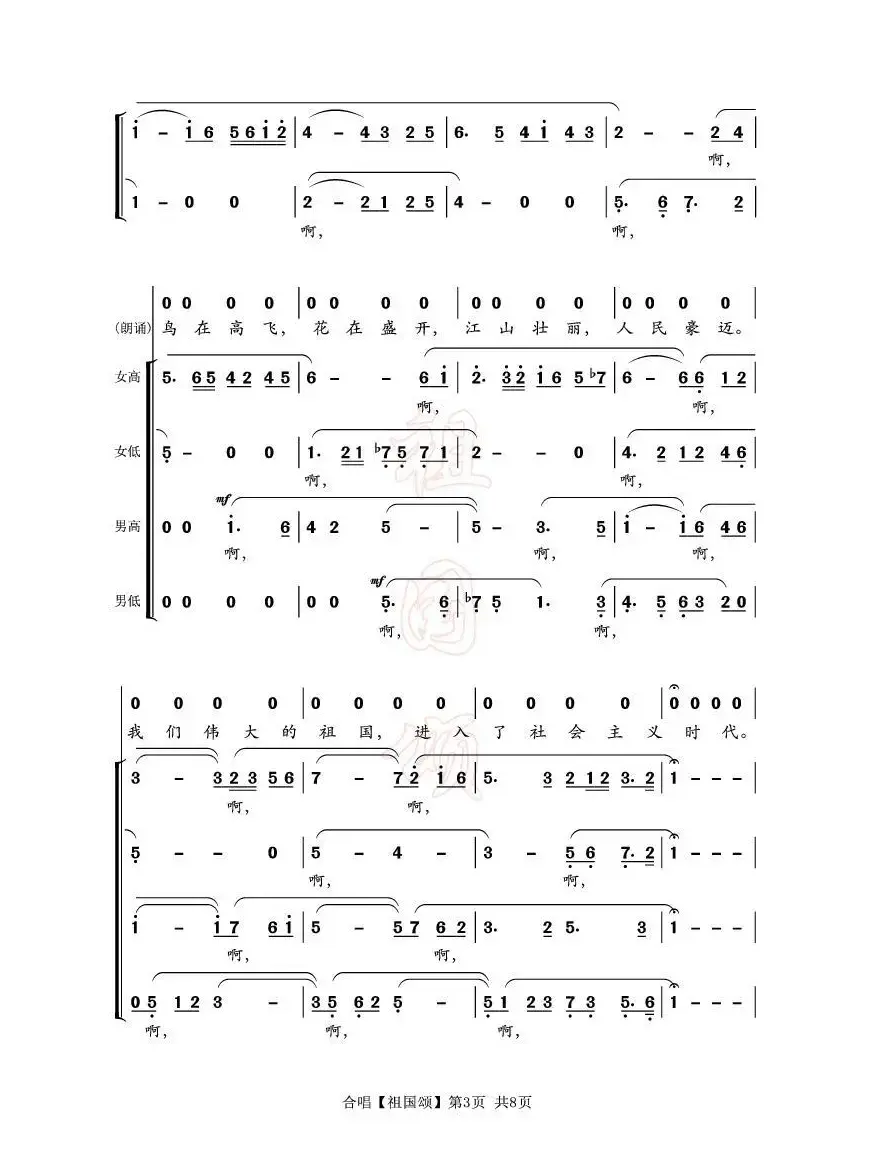 祖国颂（乔羽词 刘炽曲、合唱）