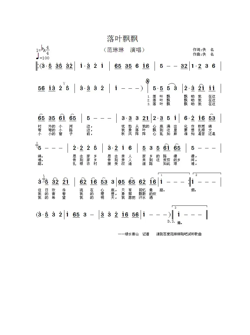 落叶飘飘（范琳琳演唱版）