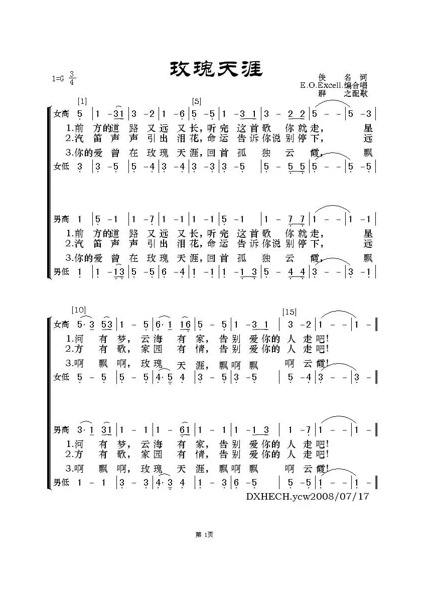 玫瑰天涯（赞美诗）