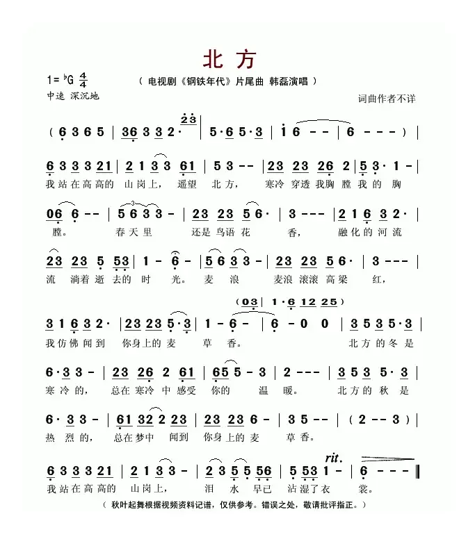 北方（电视剧《钢铁年代》片尾曲）