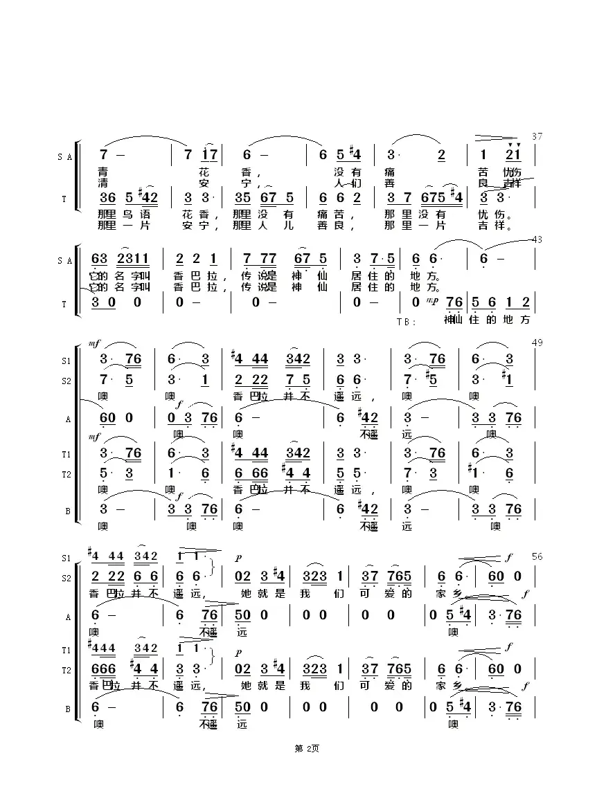 香格里拉（黄志龙词 边洛曲、天地编合唱）