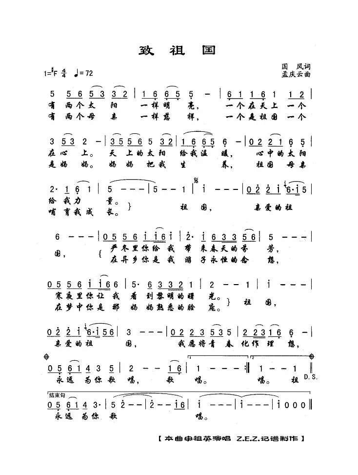 致祖国（国风词 孟庆云曲）