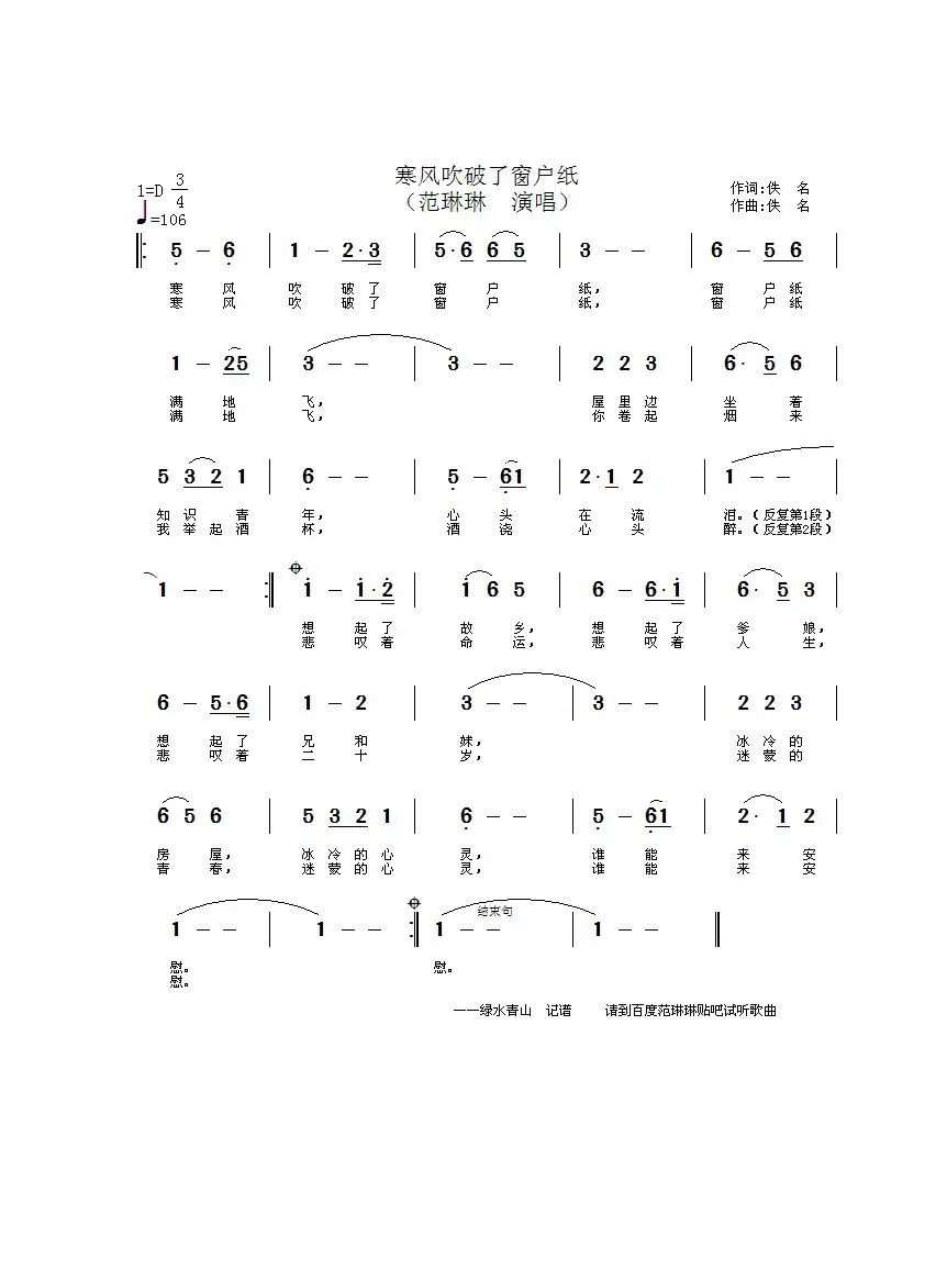 寒风吹破了窗户纸