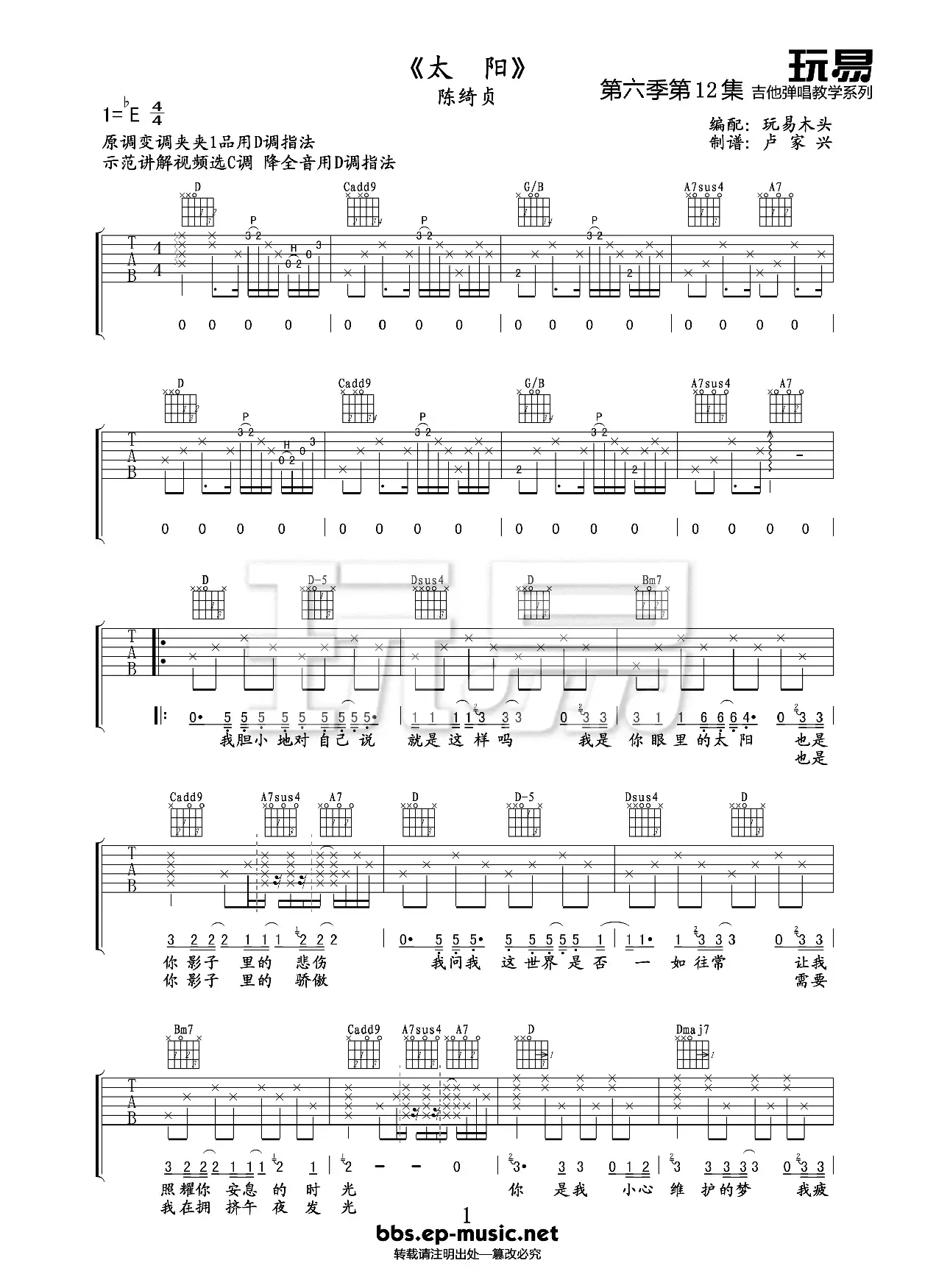 太阳 陈绮贞 吉他谱 六线谱