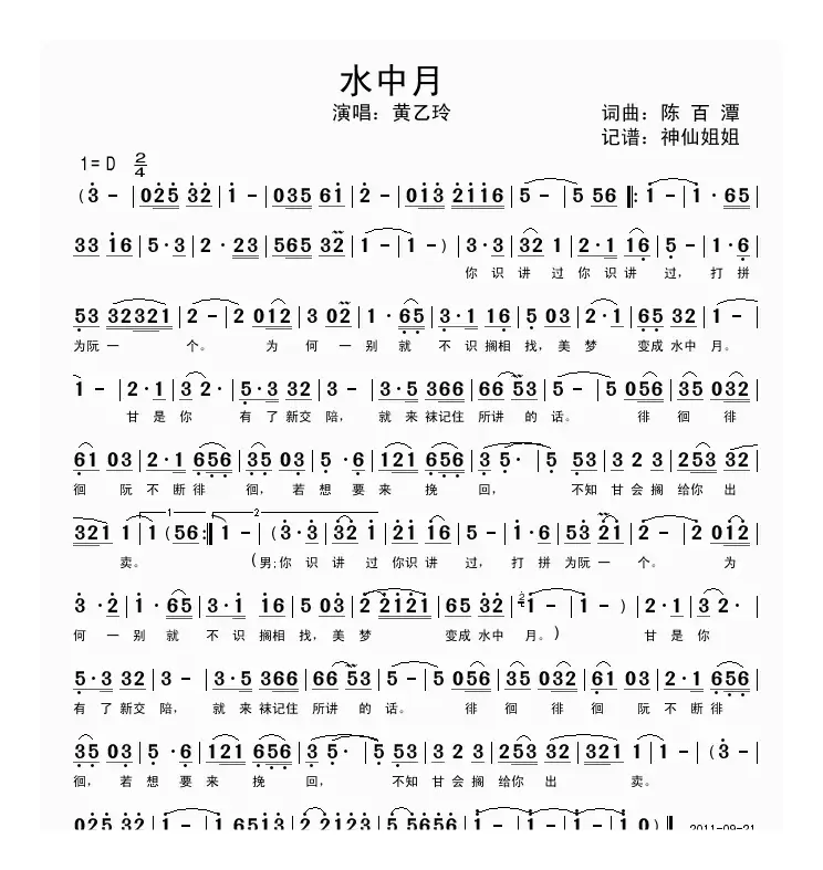 水中月（闽南语演唱）