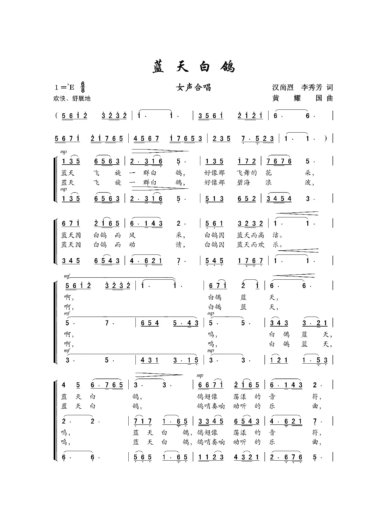 蓝天白鸽（汉尚烈、李秀芳词 黄耀国曲、混声合唱）