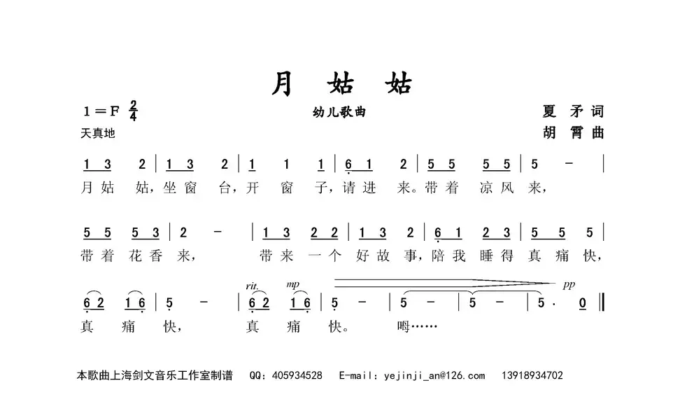 月姑姑（幼儿歌曲）