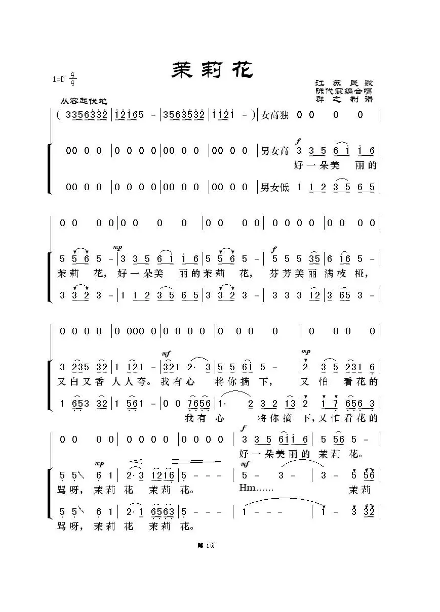 茉莉花（江苏民歌、合唱）