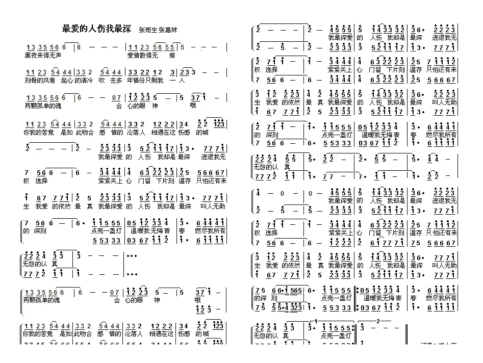 最爱的人伤我最深（女声二重唱）