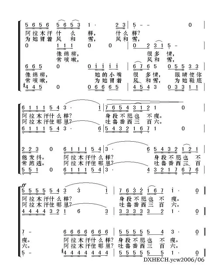 阿拉木汗（新疆民歌）