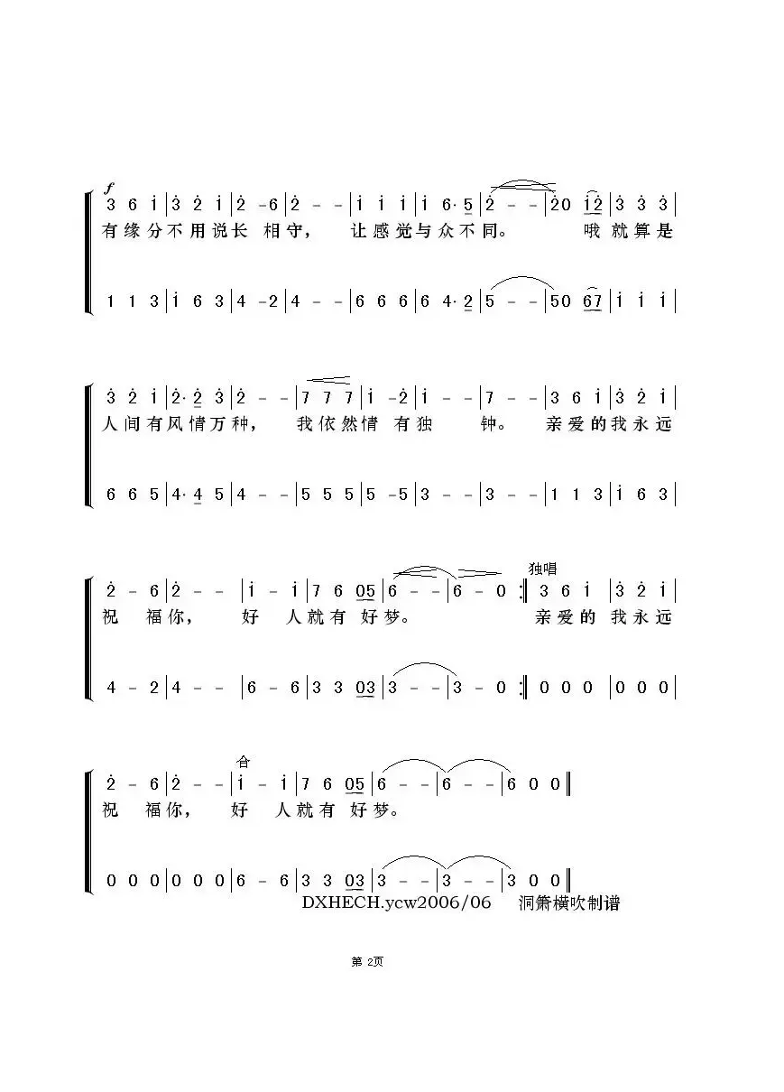 好人好梦（电视剧《空镜子》片尾曲）