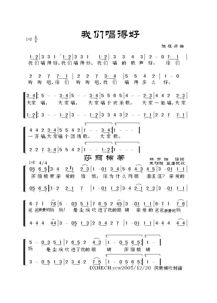 我们唱得好（二声部）