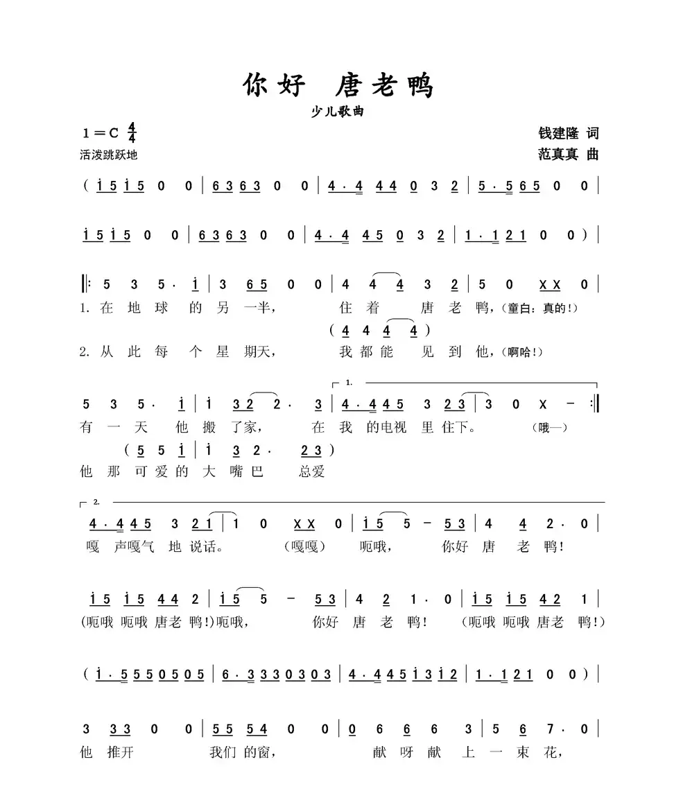 你好 唐老鸭（少儿歌曲）